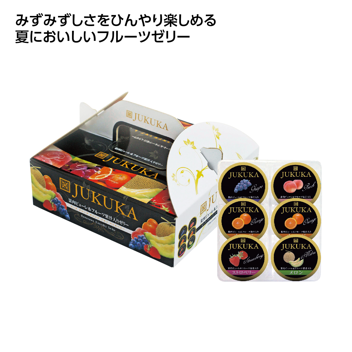 熟果アソートフルーツゼリー6個入