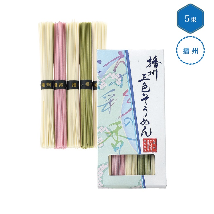 播州三色そうめん 涼彩の香