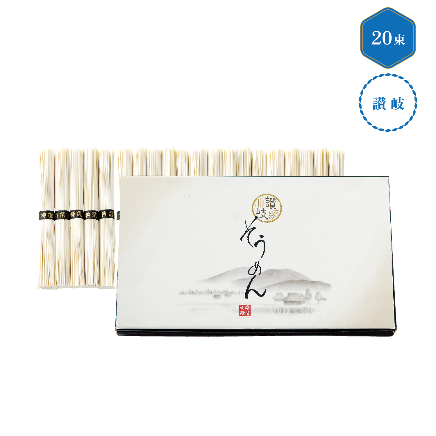 讃岐そうめん20束