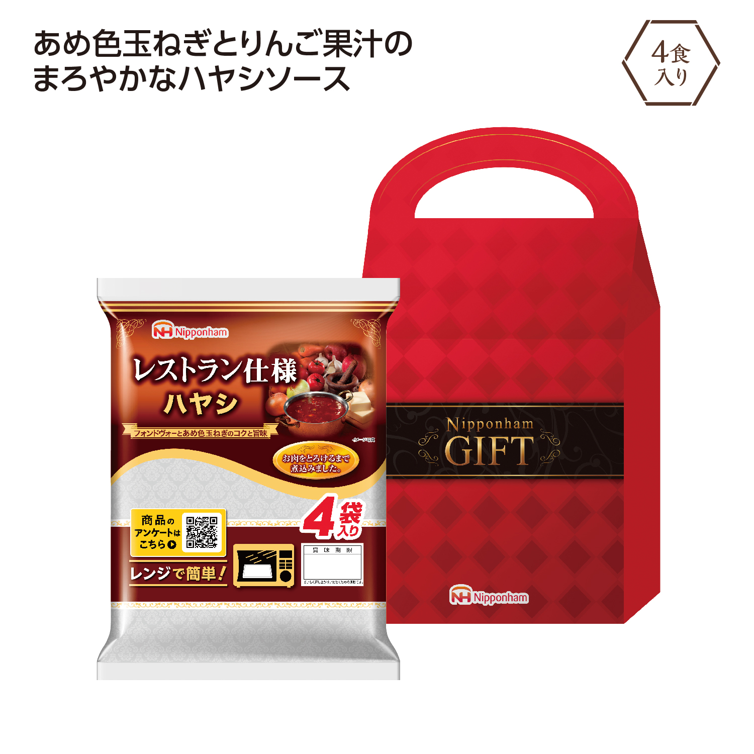 ニッポンハム レストラン仕様ハヤシ4食入