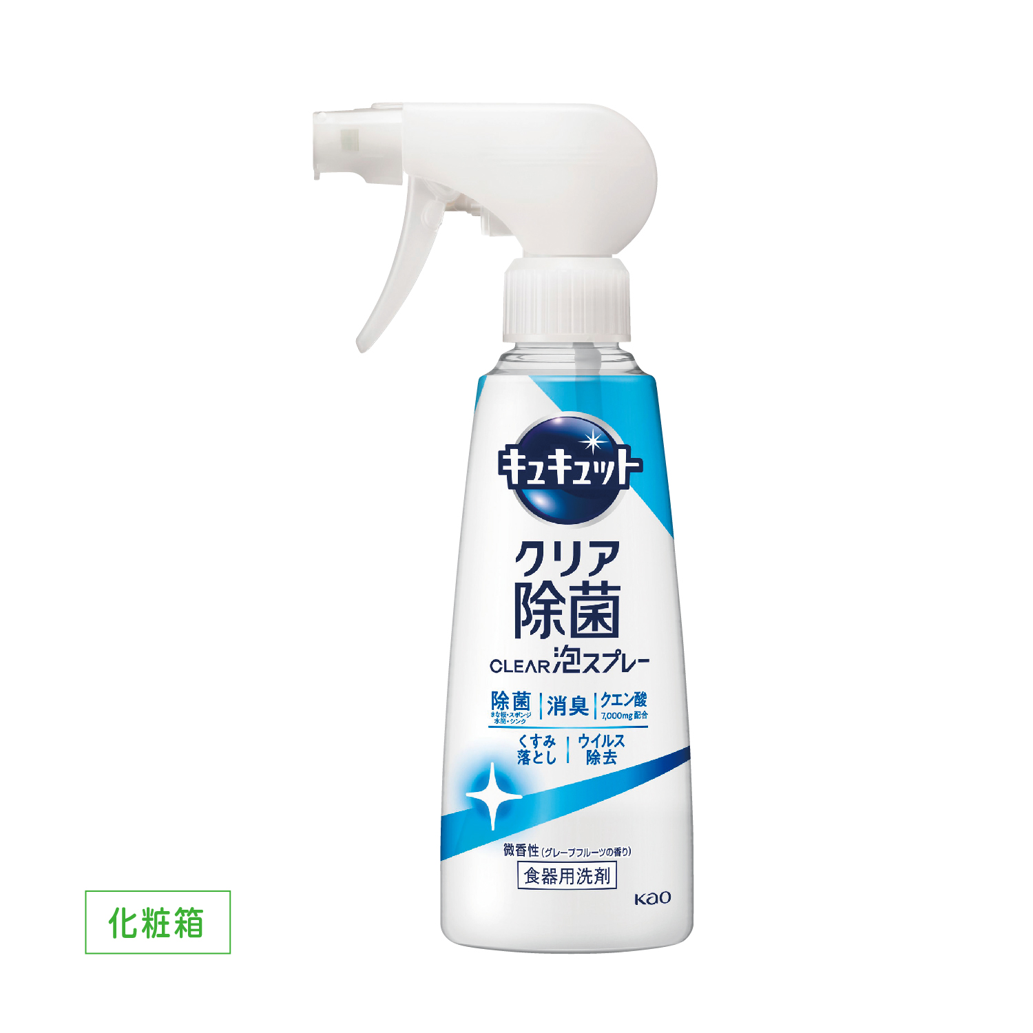 キュキュット CLEAR泡スプレー 除菌微香性