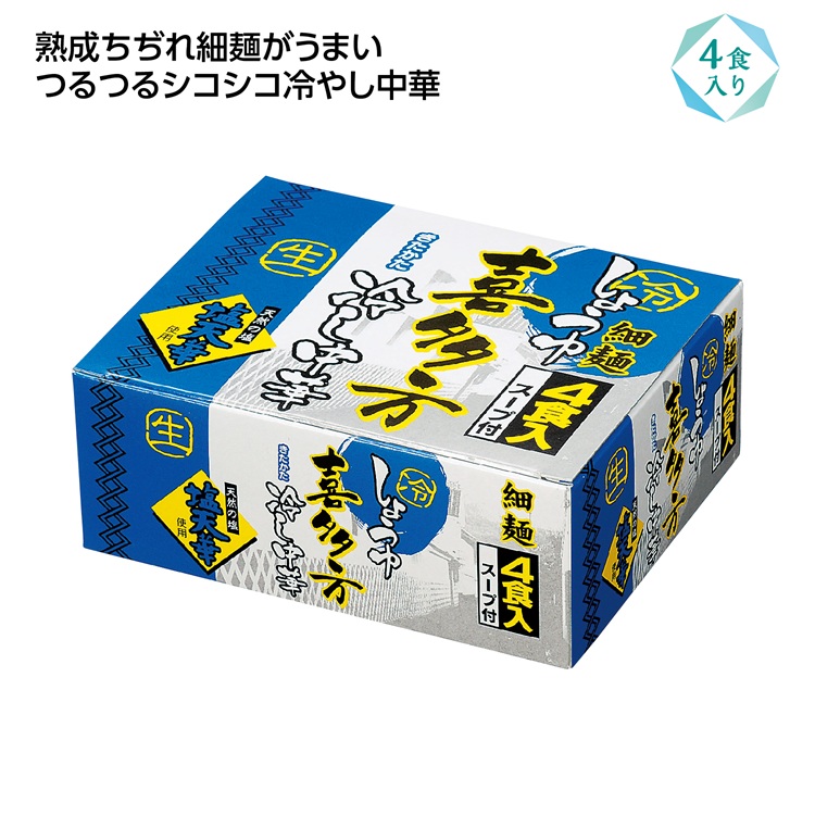 喜多方細麺冷し中華4食入