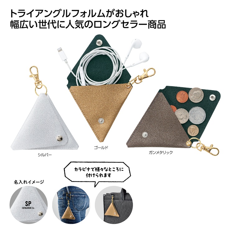 メタリア キーホルダーポーチ