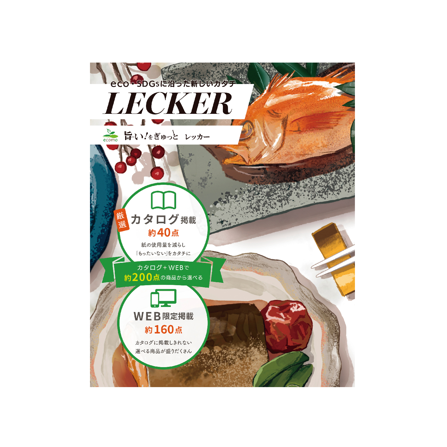 旨い!をぎゅっと レッカー