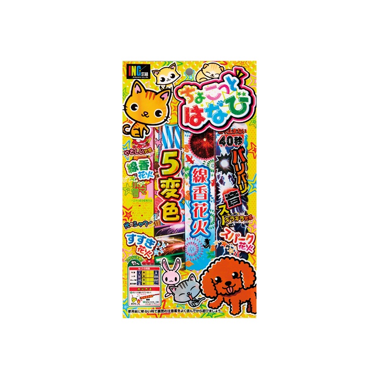 ちょこっとはなび60g