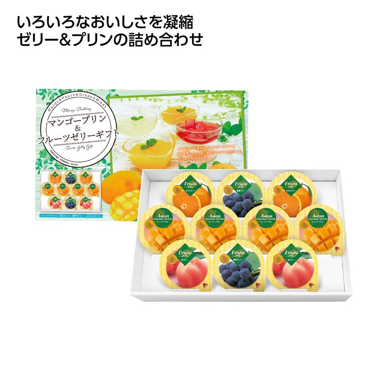 マンゴープリン&フルーツゼリーギフト10個入