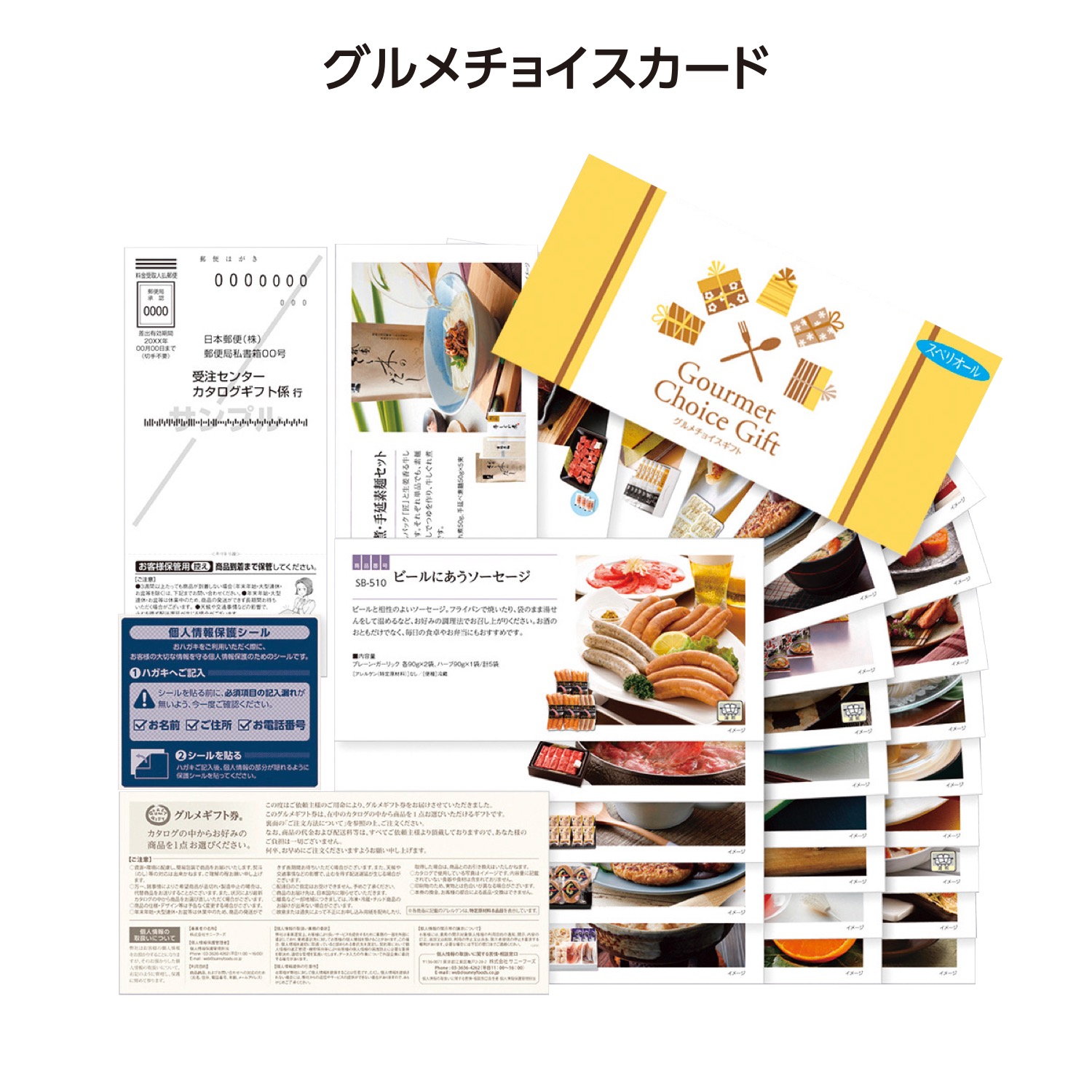 グルメチョイスカード「スペリオール」