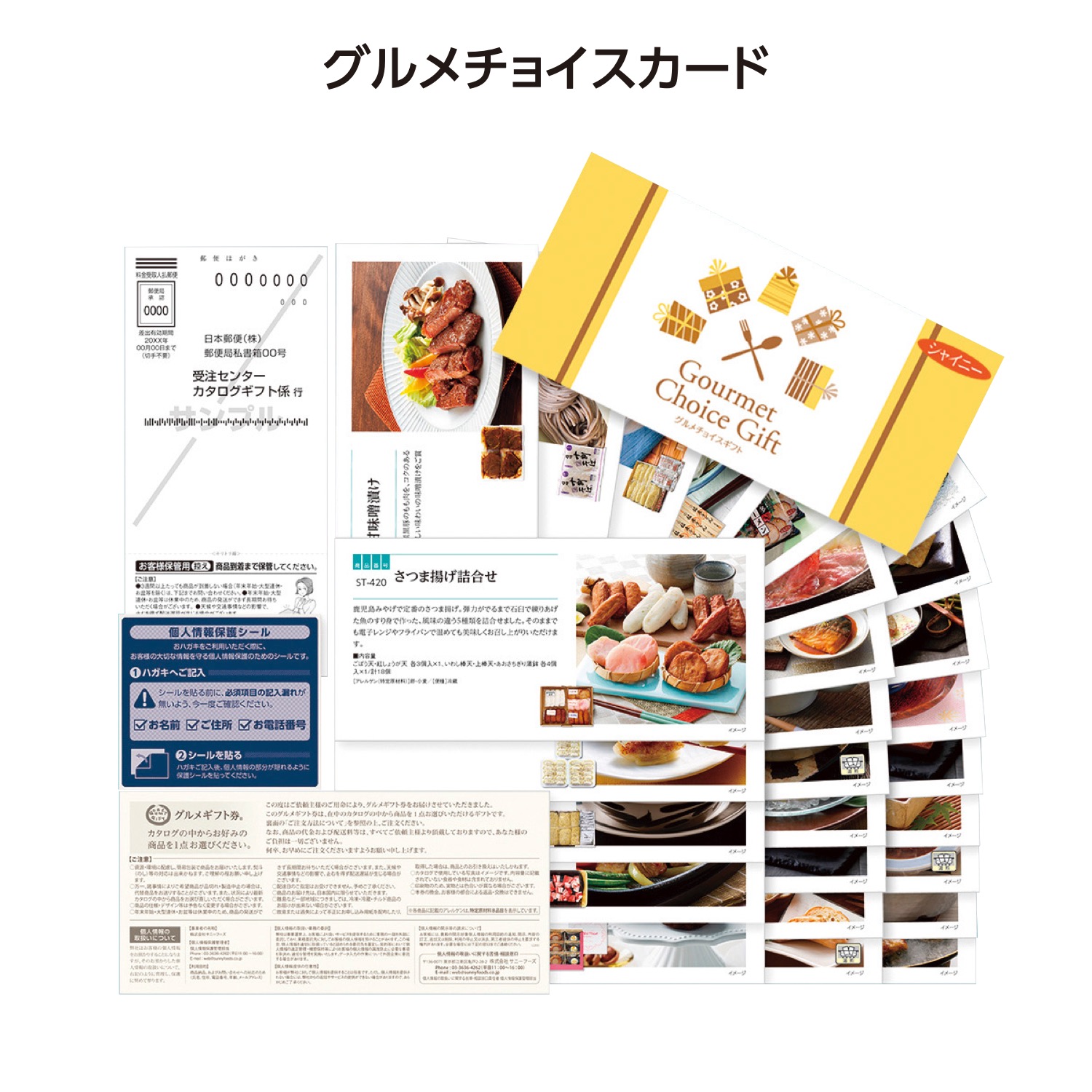 グルメチョイスカード「シャイニー」