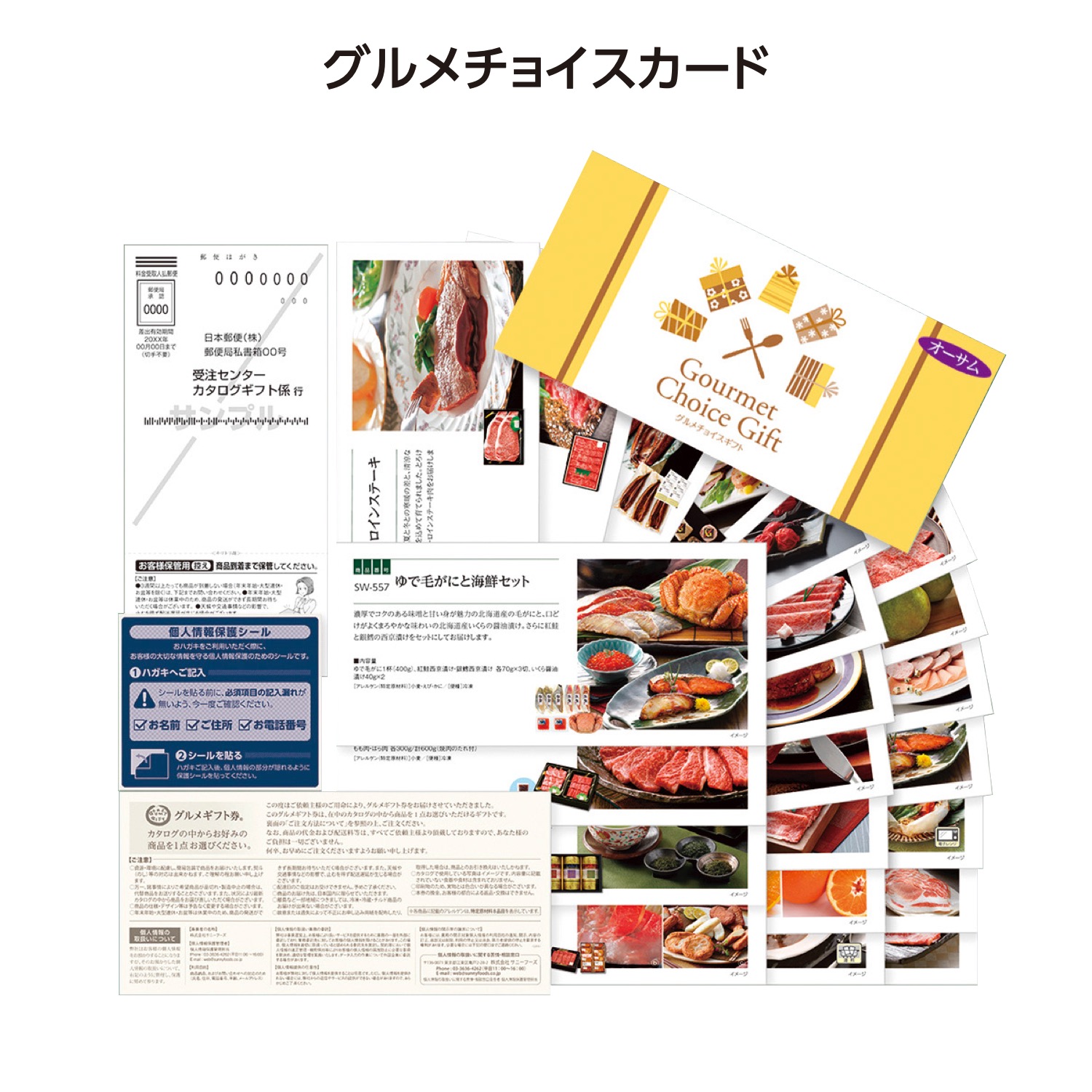 グルメチョイスカード「オーサム」