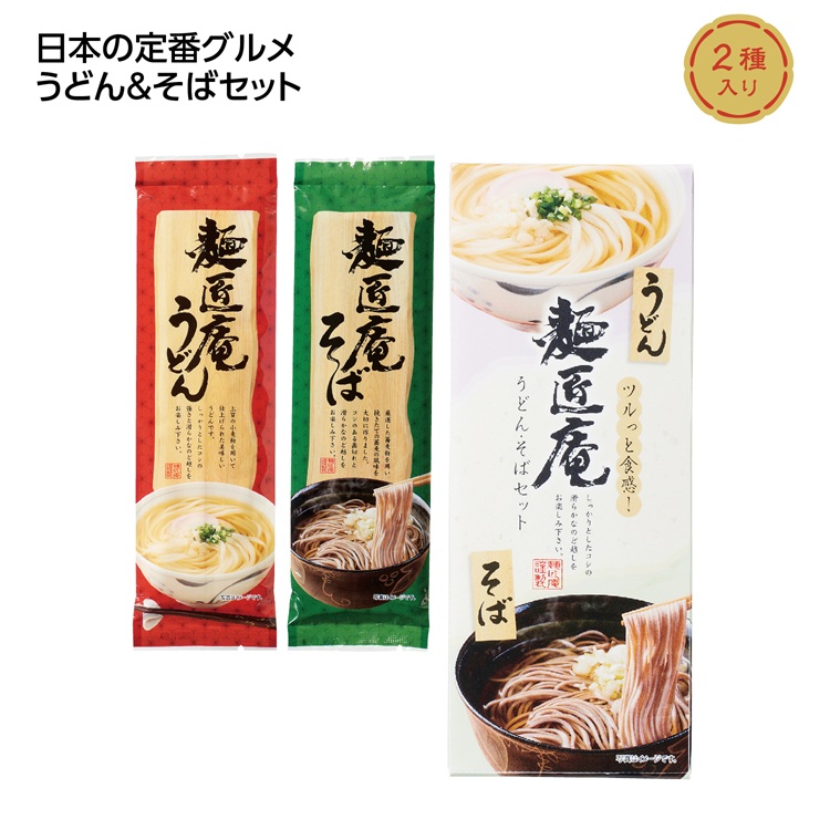 麺匠庵 うどん&そばセット