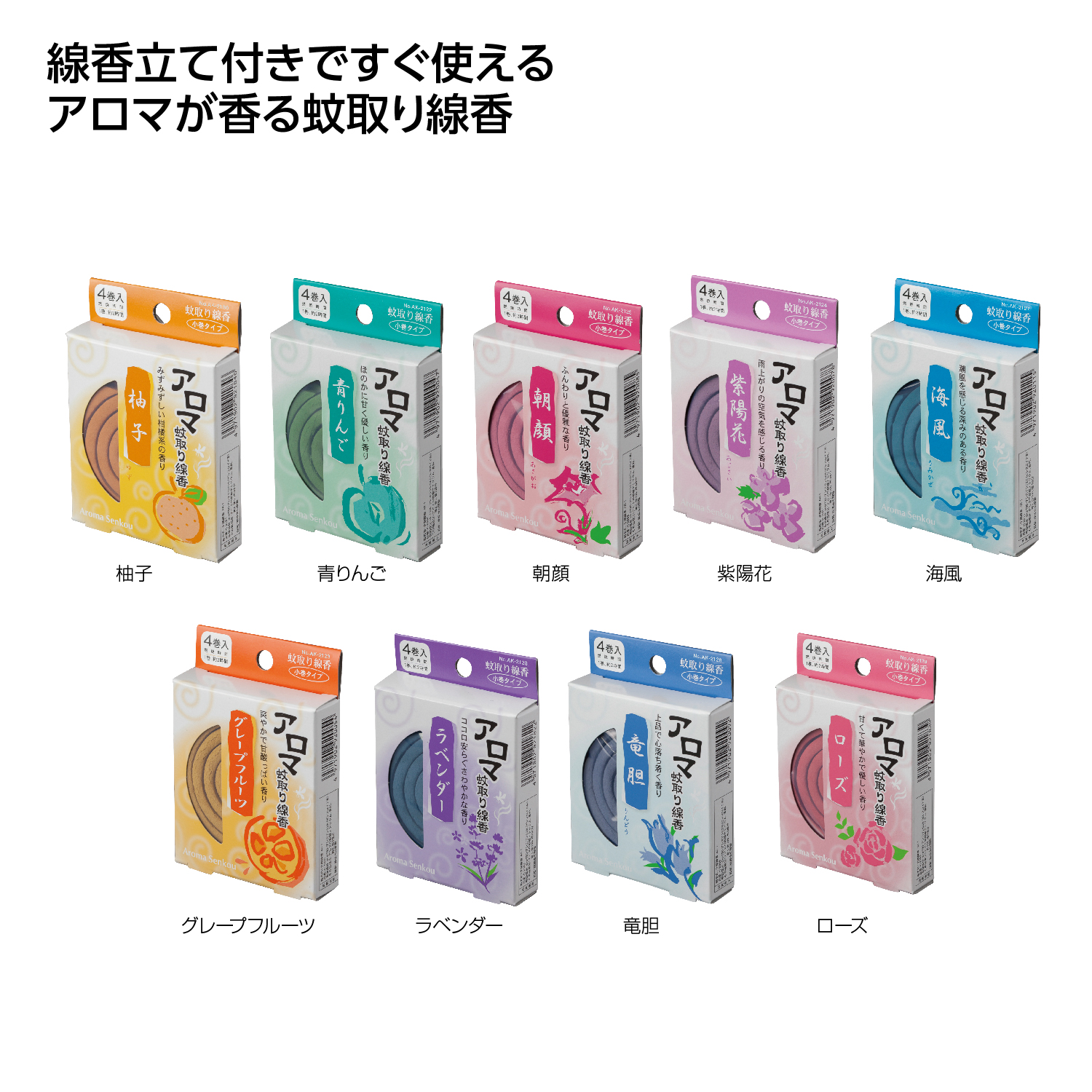 アロマ蚊取り線香4巻