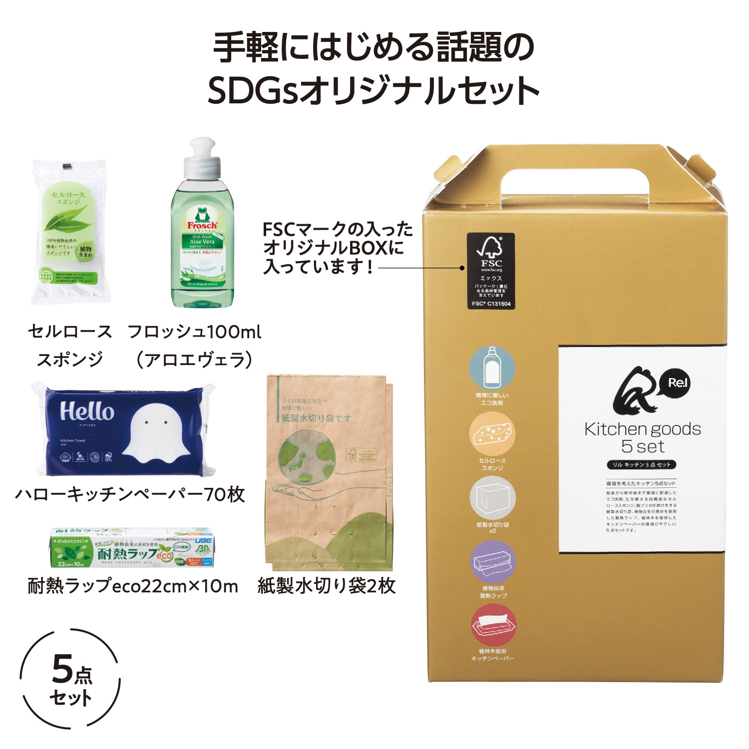 リル キッチン5点セット