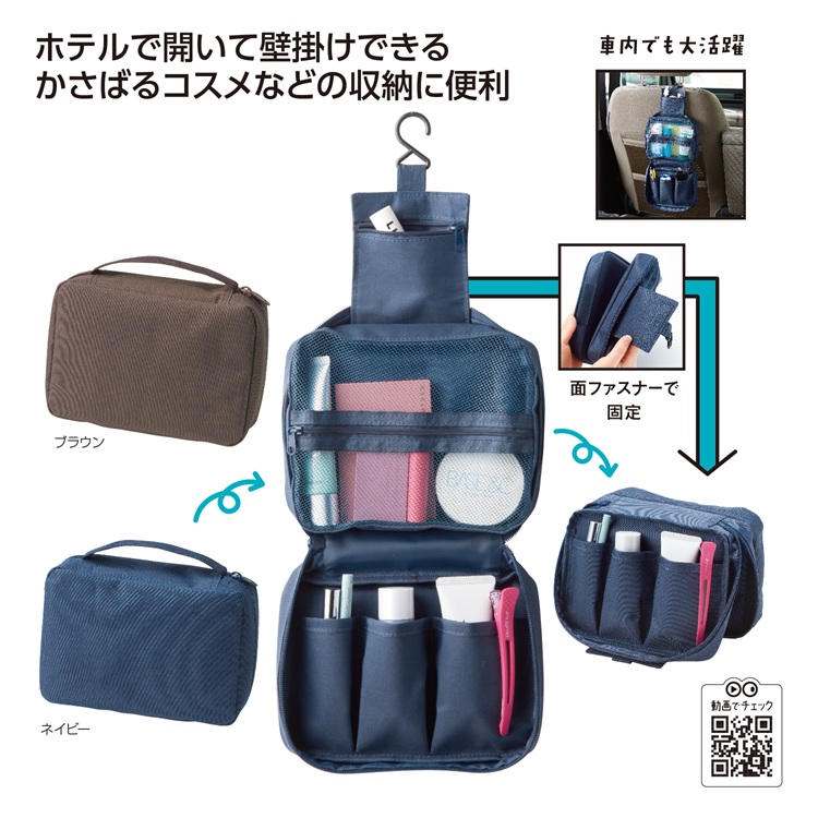 パッと開く!どこでもつり下げ収納ポーチ