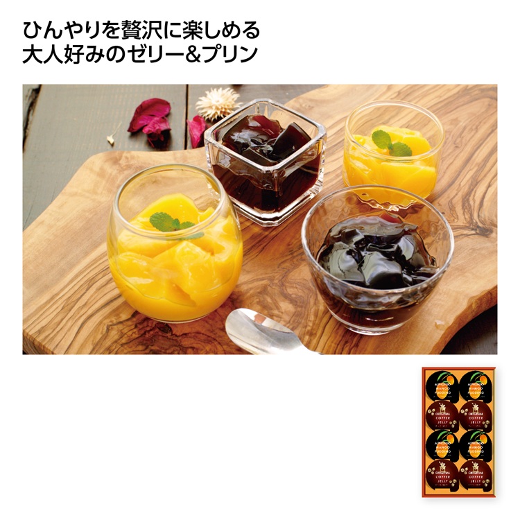 珈琲ゼリー&マンゴープリンギフト