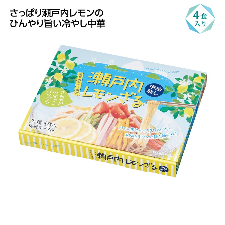 瀬戸内レモンざる冷し中華4食入