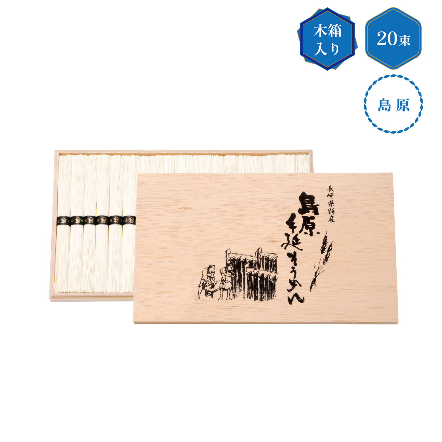 島原手延そうめん20束 木箱入