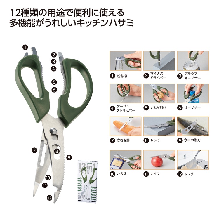 12in1 多機能マルチハサミ