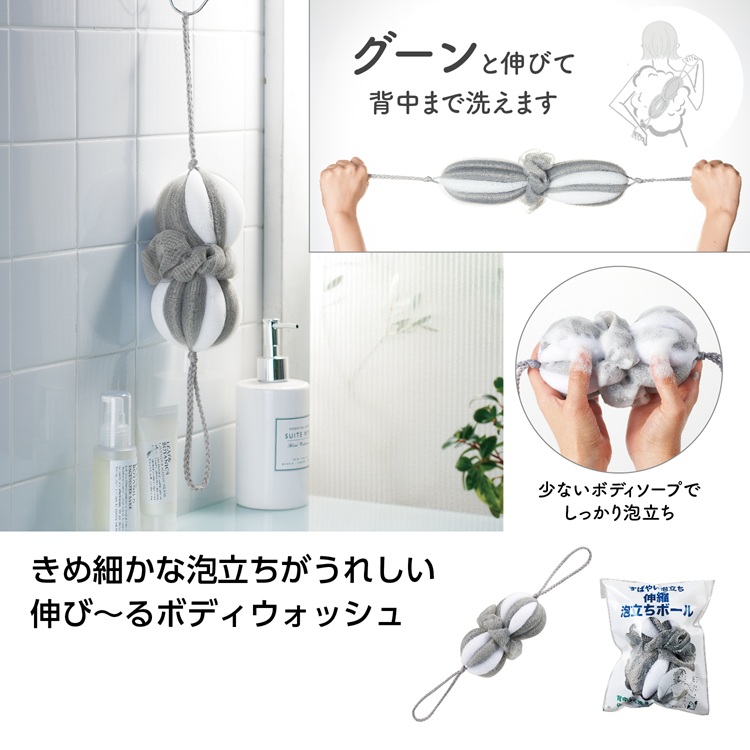 エヌクリエ 伸縮泡立ちボール