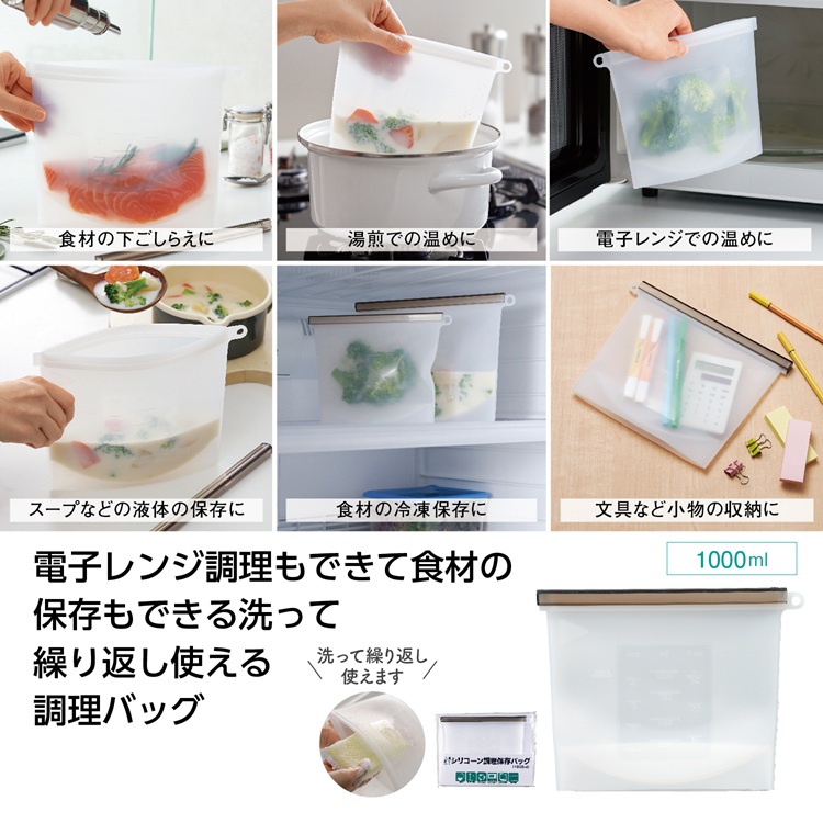 エヌクリエ シリコーン調理保存バッグ1000ml