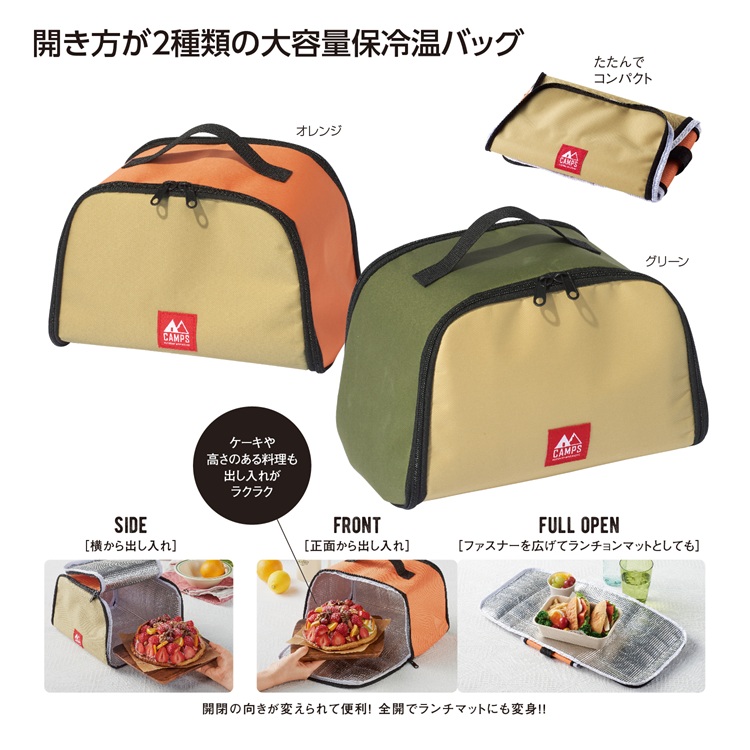 キャンプス 保冷温フルジップランチバッグ