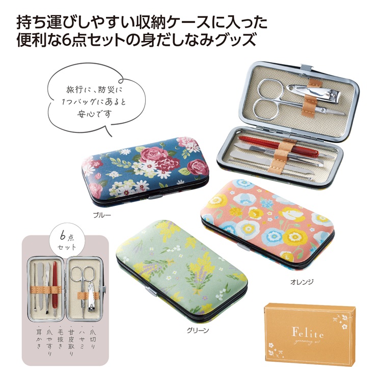 フェリテ グルーミング6点セット