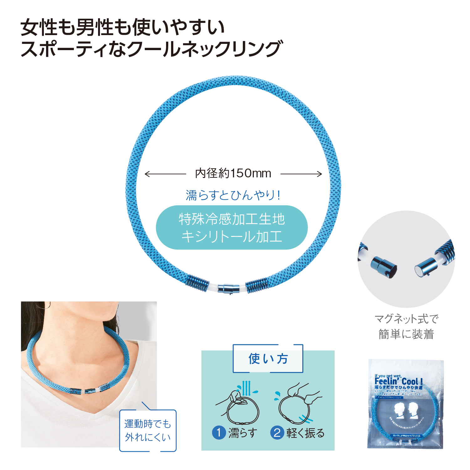 首元ひんやりスポーティリング
