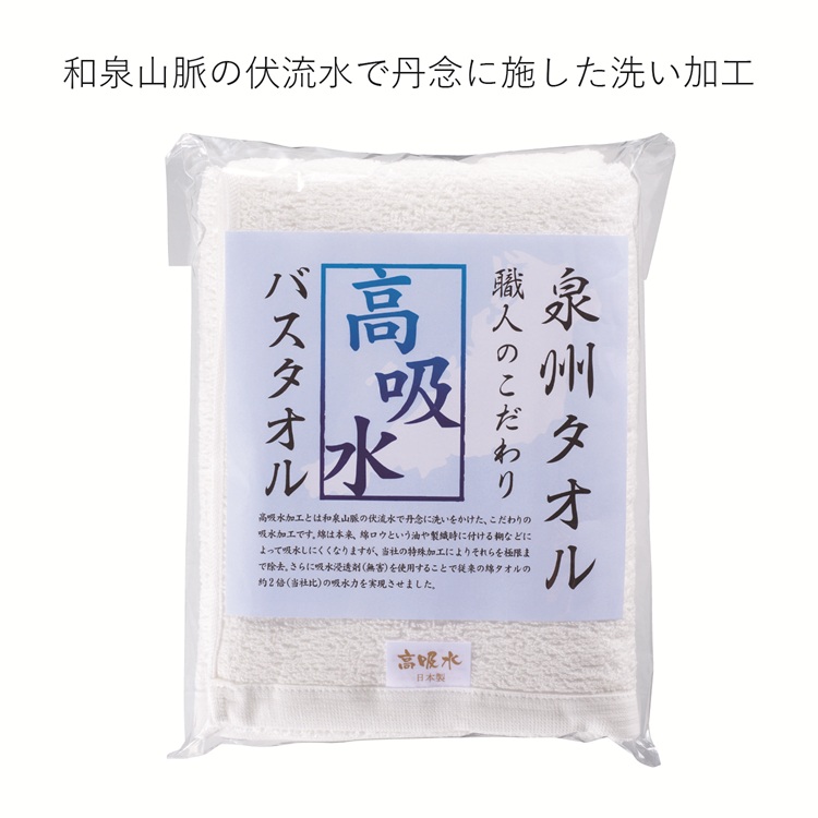 泉州タオル 職人のこだわり高吸水バスタオル