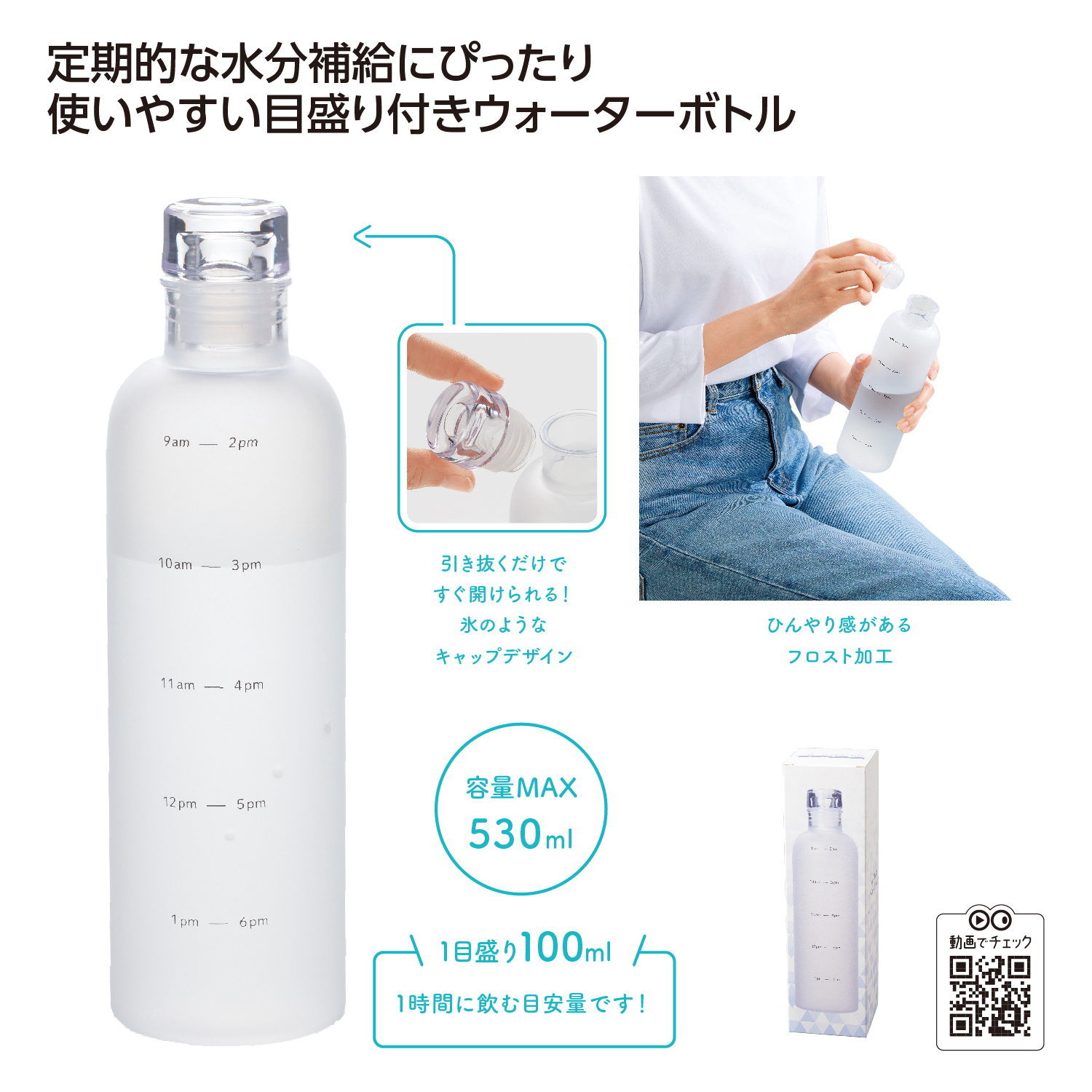 タイムマーカー ウォーターボトル