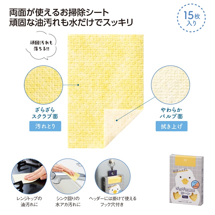 洗剤いらず!ザラザラ触感シート15枚入