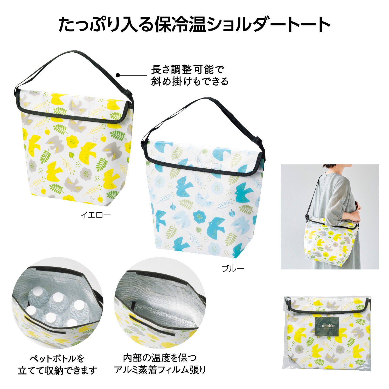 ルモッカ  保冷温ショルダートートバッグ