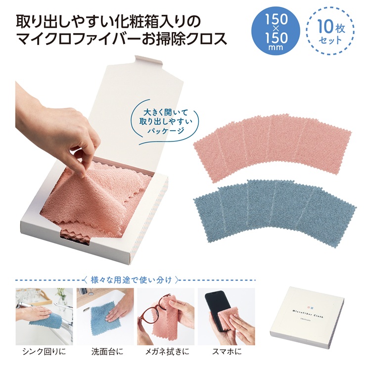 サッと使えるお掃除クロス10枚組