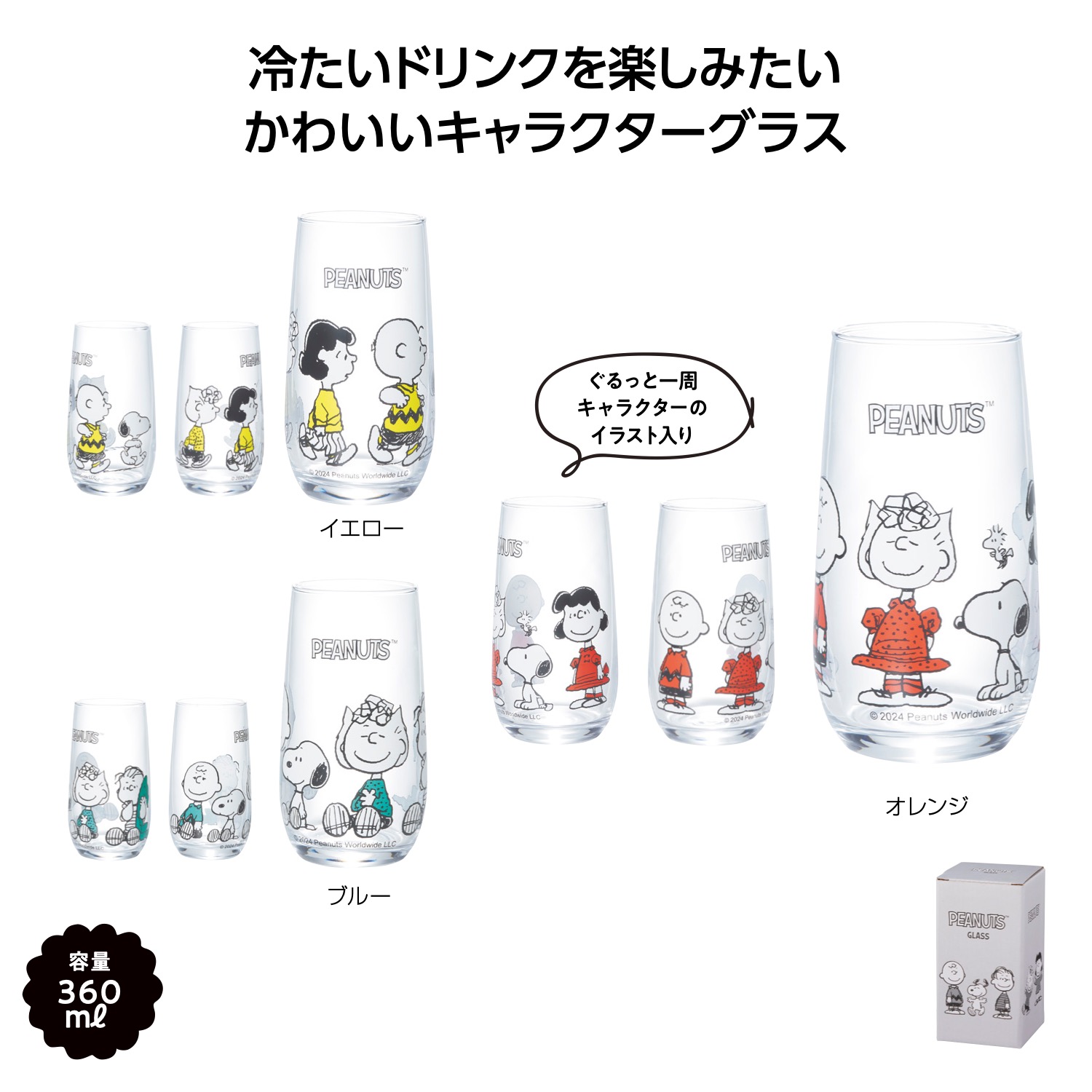 スヌーピーライン グラス