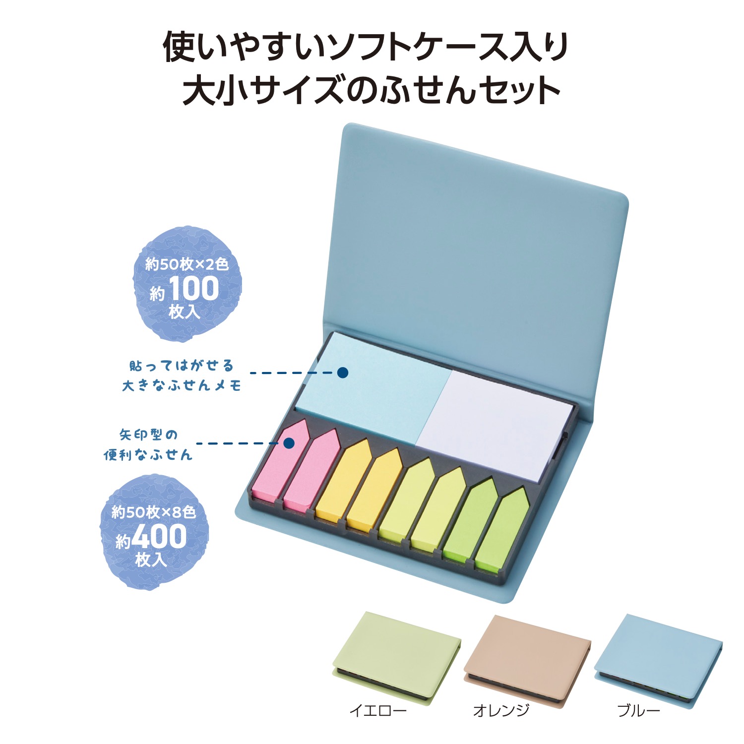 たっぷり使える!卓上ふせんセット