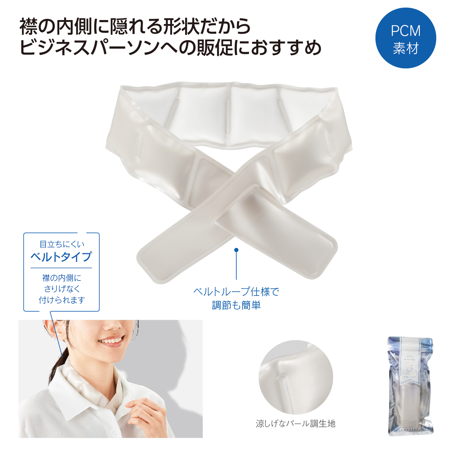 ネッククーラーベルト