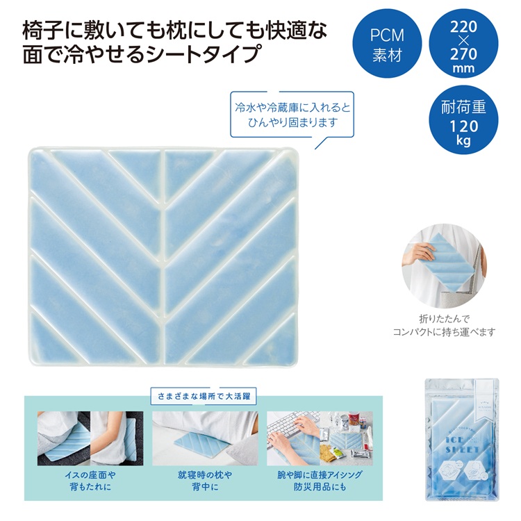 ひんやりアイスシート