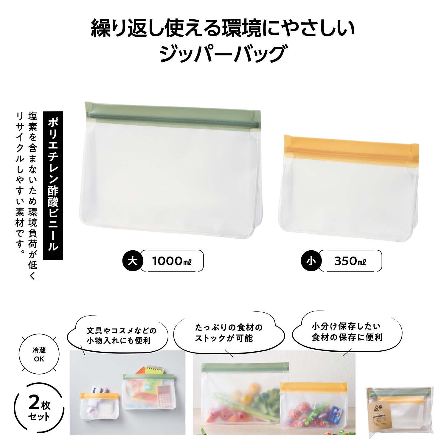 リル 繰り返し使えるジッパーバッグ2枚組