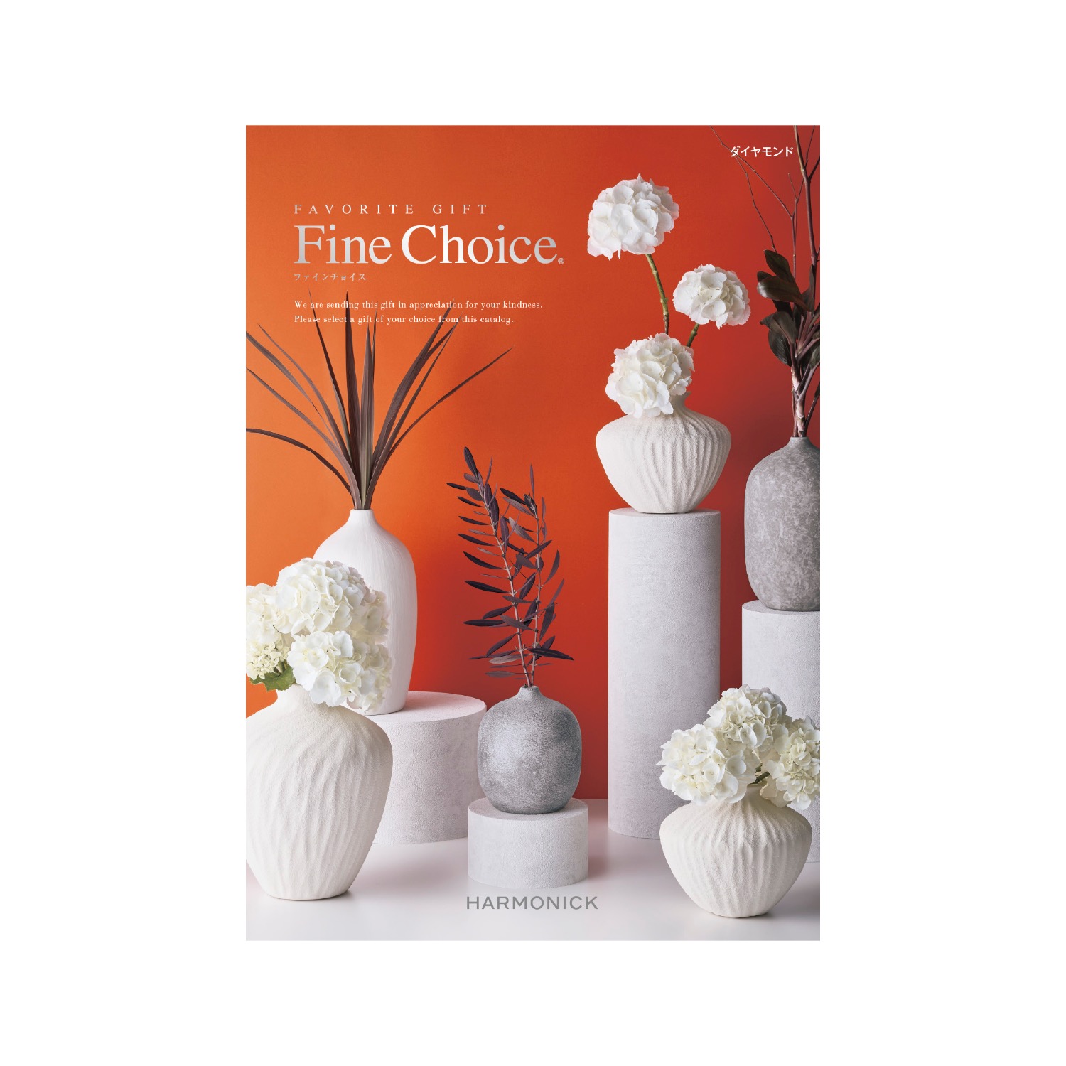 ファインチョイス ダイヤモンド