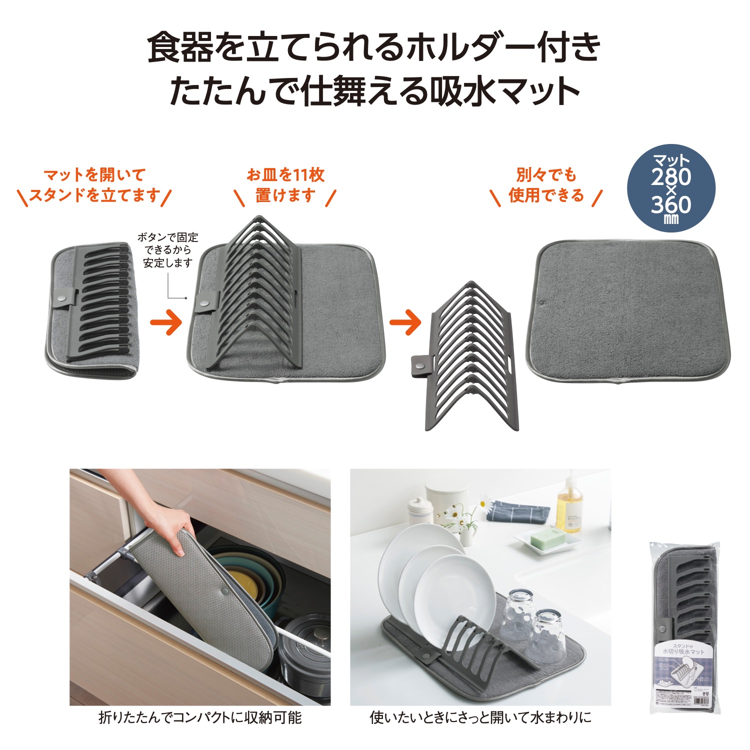 スタンド付水切り吸水マット