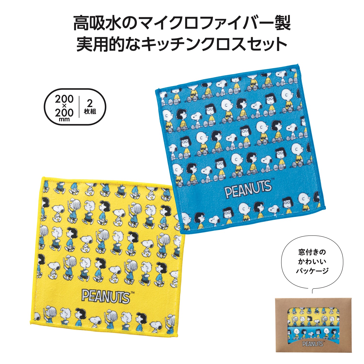 スヌーピーライン キッチンクロス2枚組