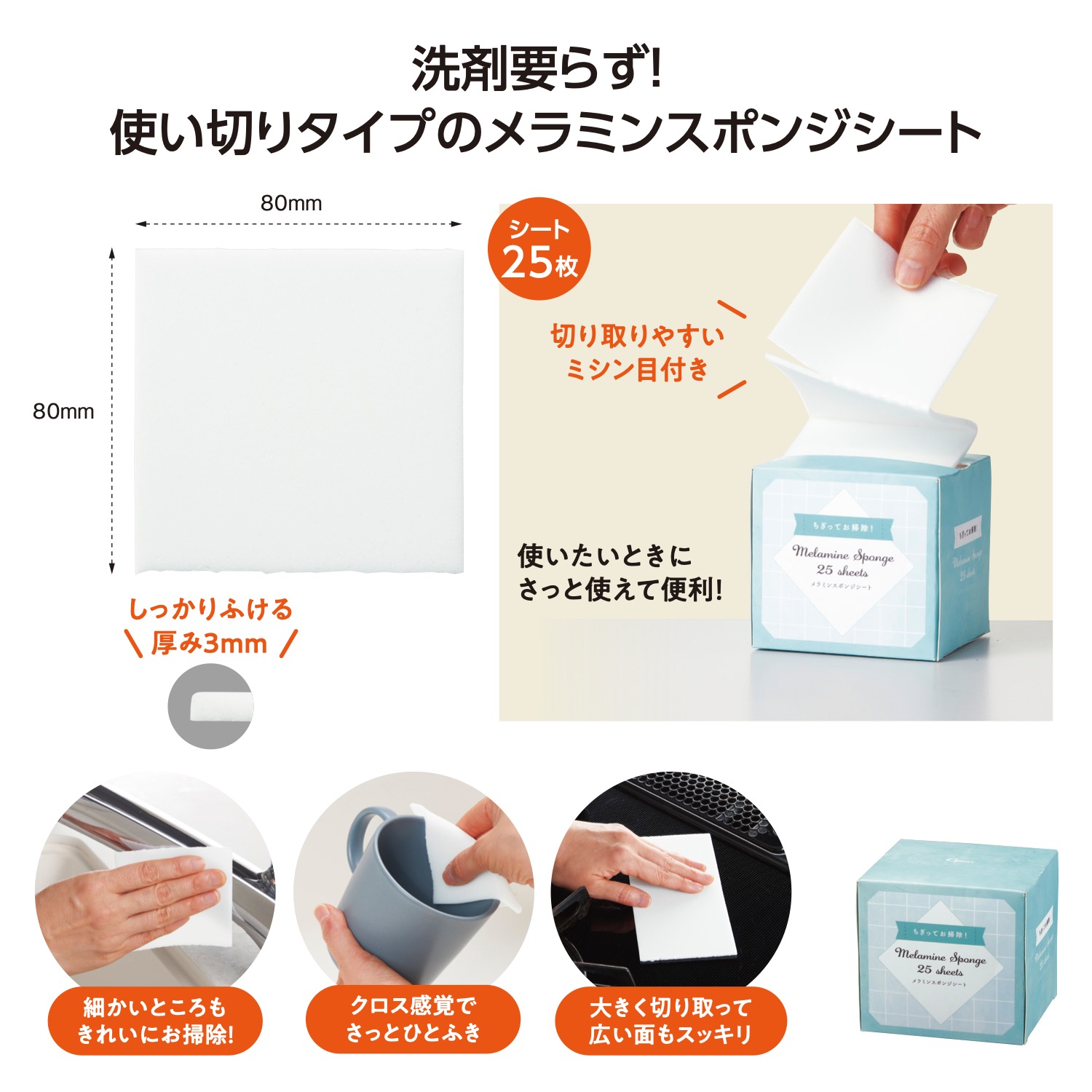 ちぎってお掃除!メラミンスポンジシート