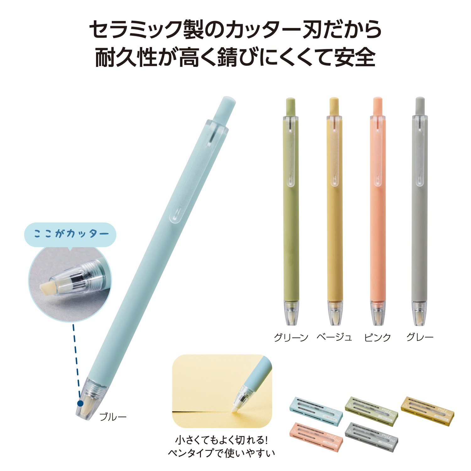 ミームー ノック式セラミックカッター