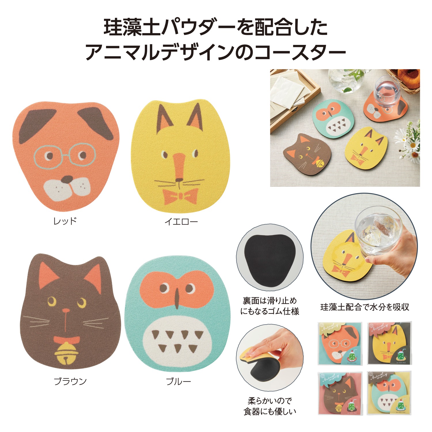 アニマルメリー 珪藻土ソフトコースター