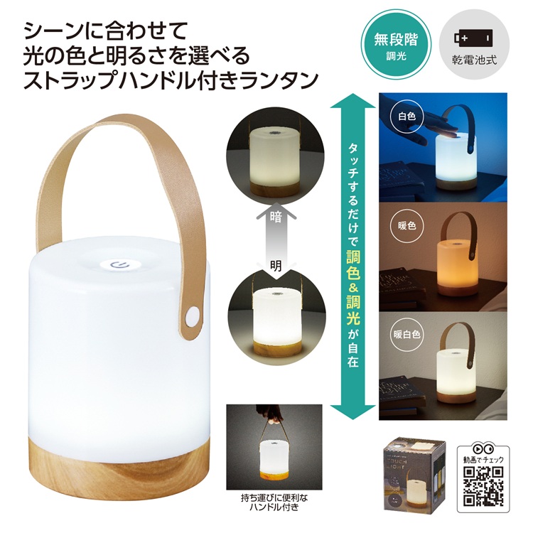 ハンドル付 調光調色タッチライト