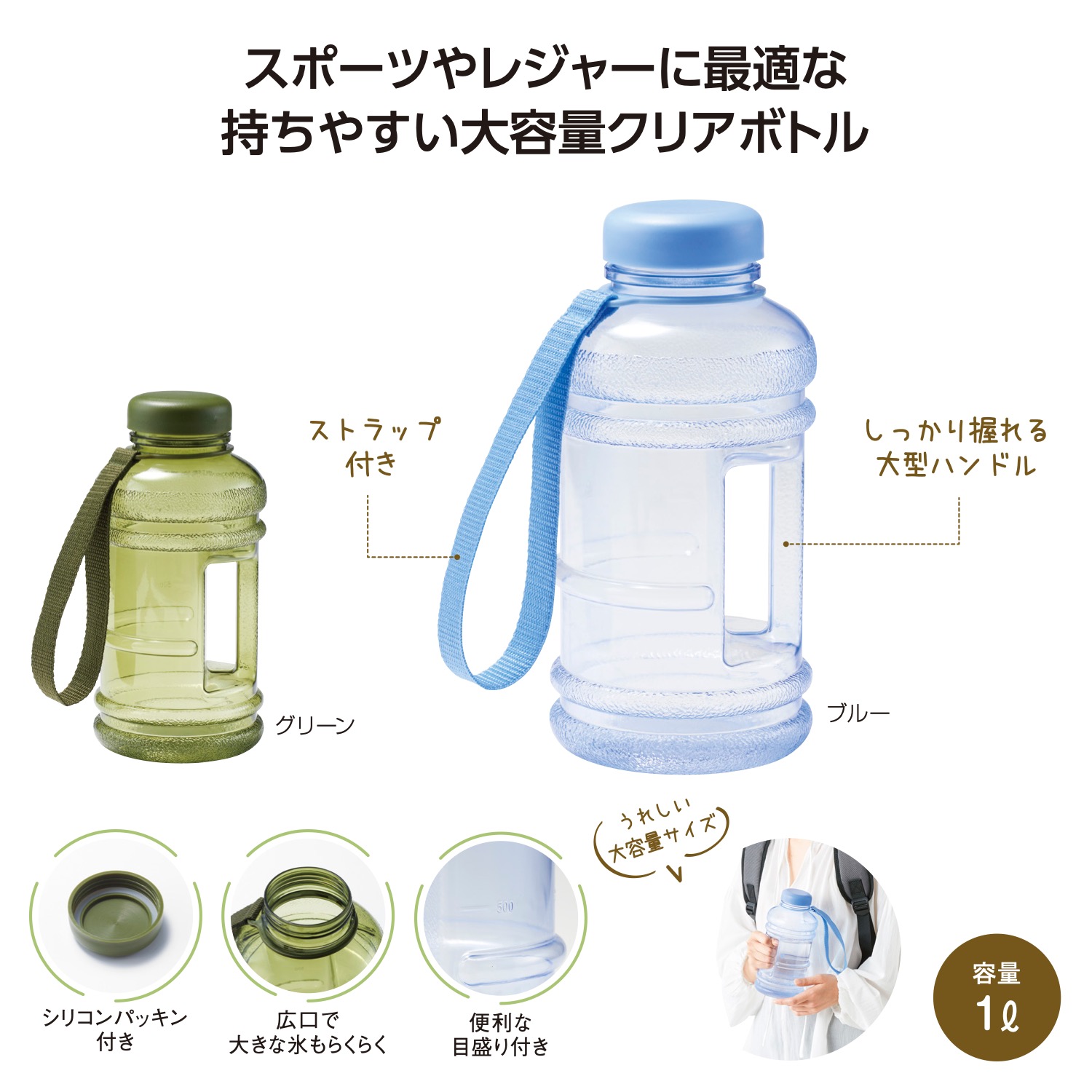 大容量アクティブボトル1.0L