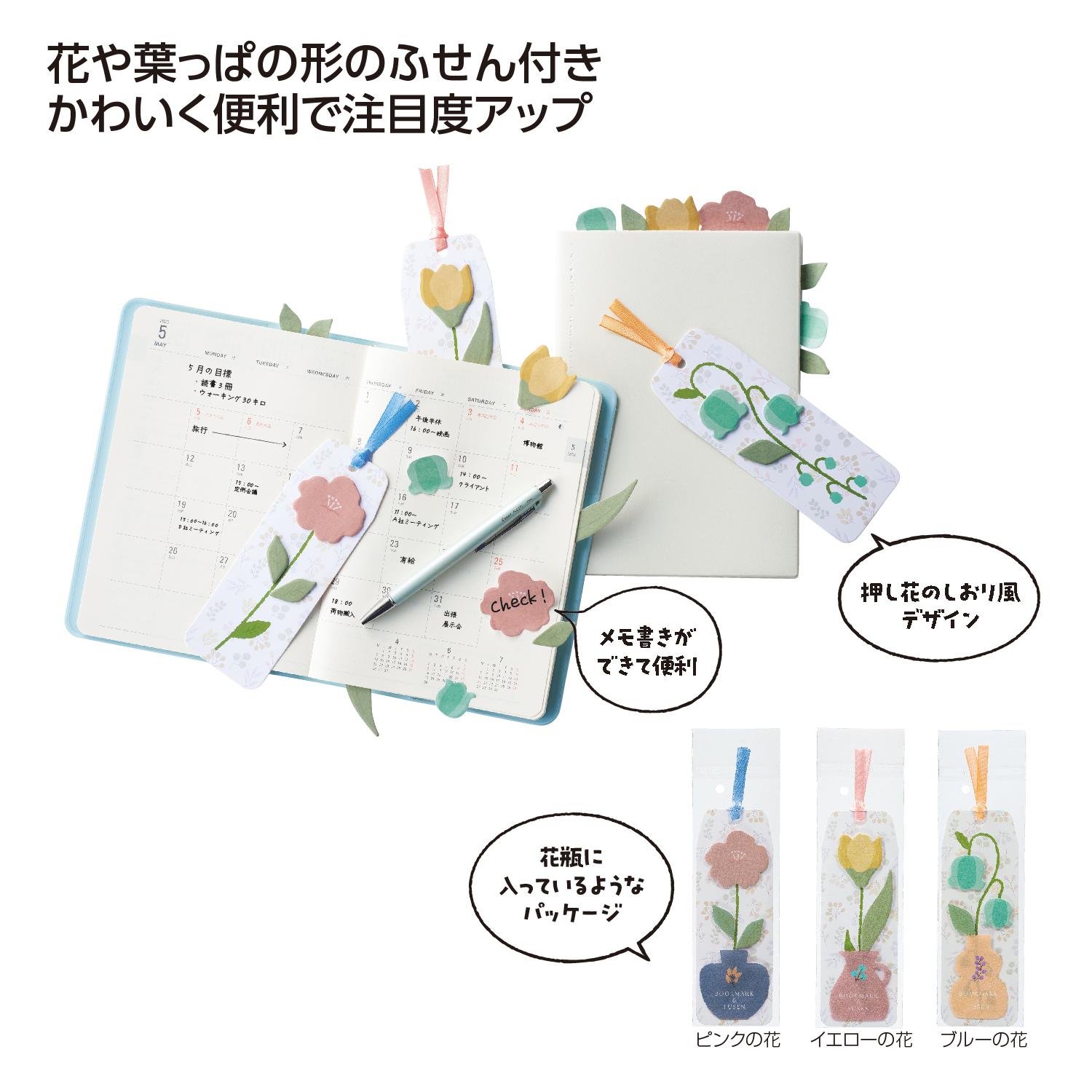 フラワーブックマークふせん