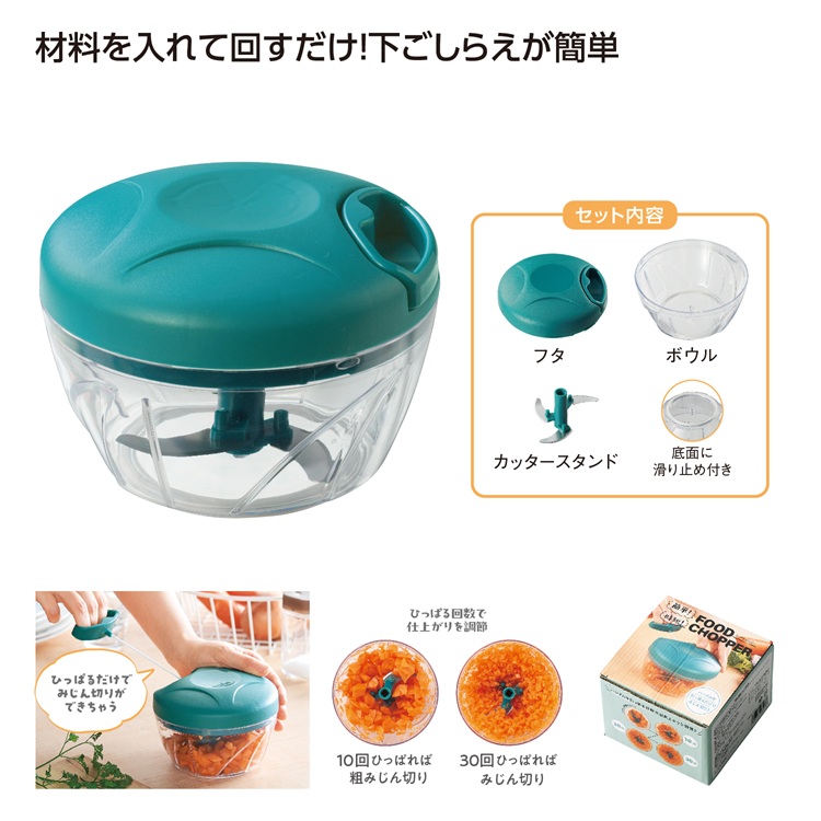 簡単!時短!フードチョッパー