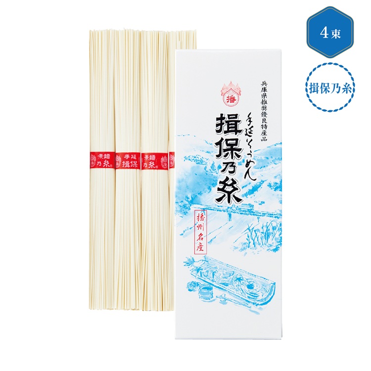 手延そうめん 揖保乃糸 上級品4束