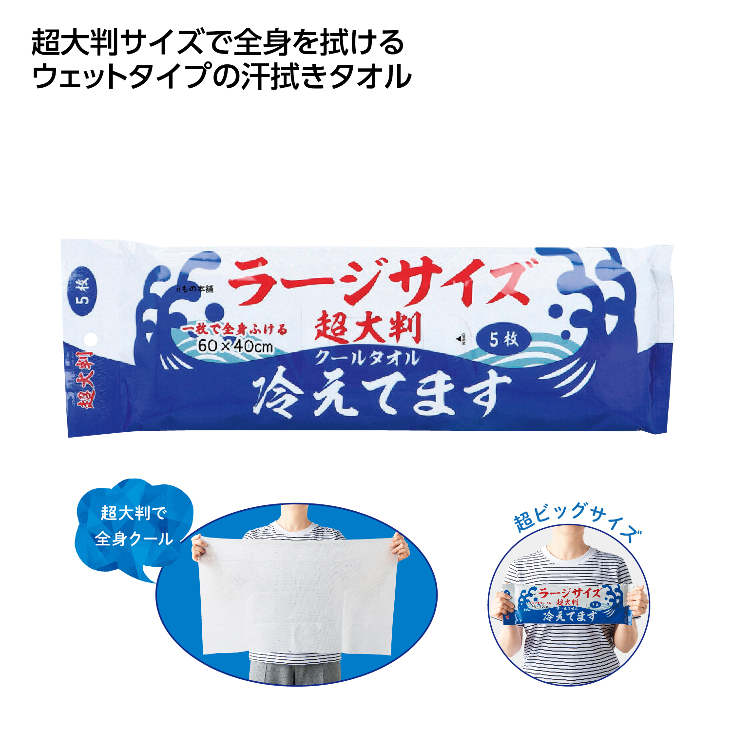 超大判クールタオル冷えてます ラージサイズ5枚入