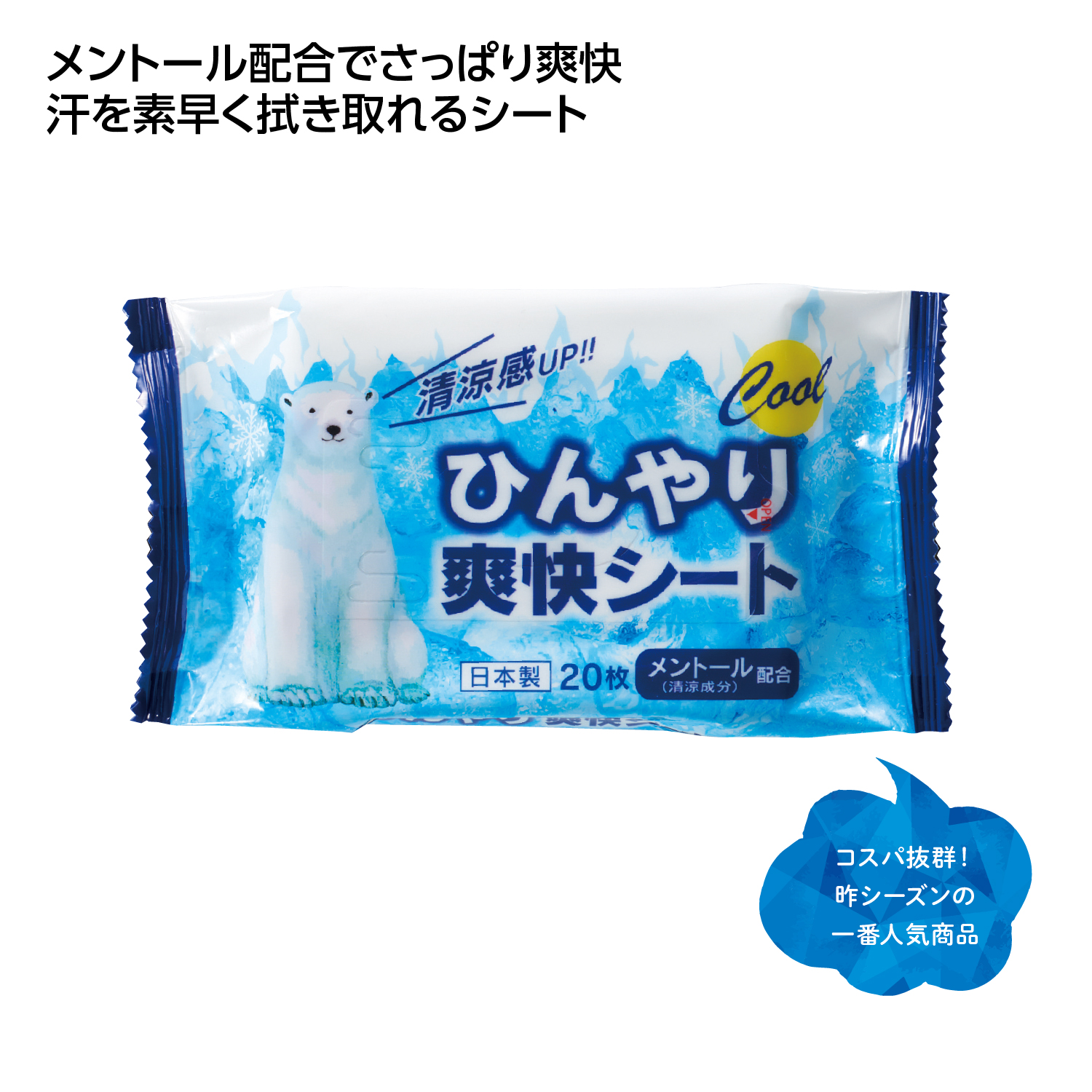ひんやり爽快シート20枚入
