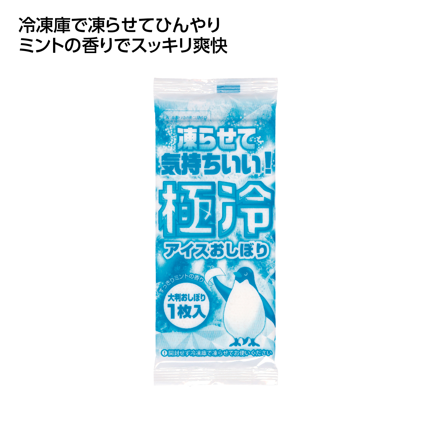 極冷アイスおしぼり1枚入